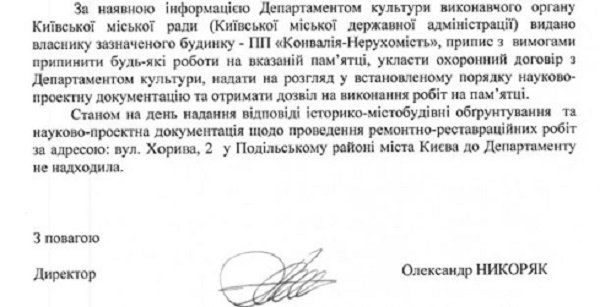 Кто разрушает памятник архитектуры на Подоле в Киеве 2