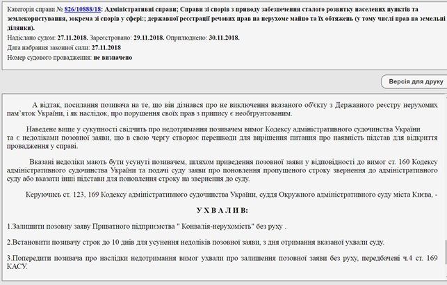 Кто разрушает памятник архитектуры на Подоле в Киеве 7
