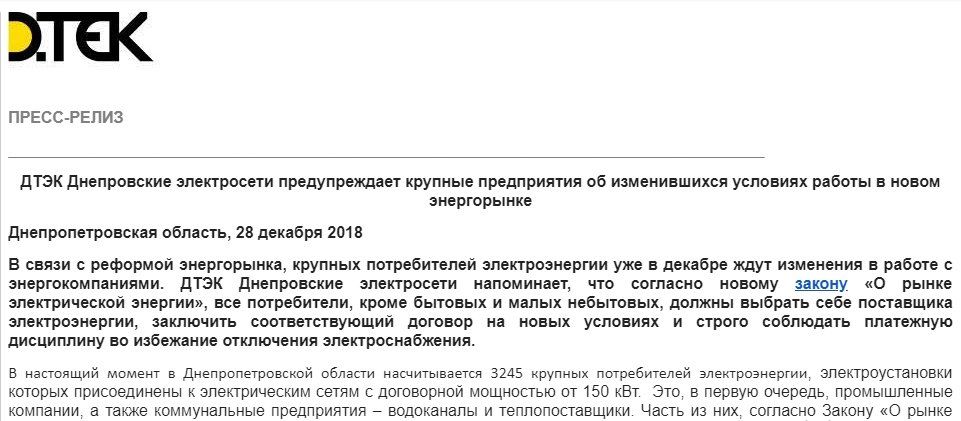 Кто в Днепропетровской области может остаться без тепла и воды с 2019 года 1
