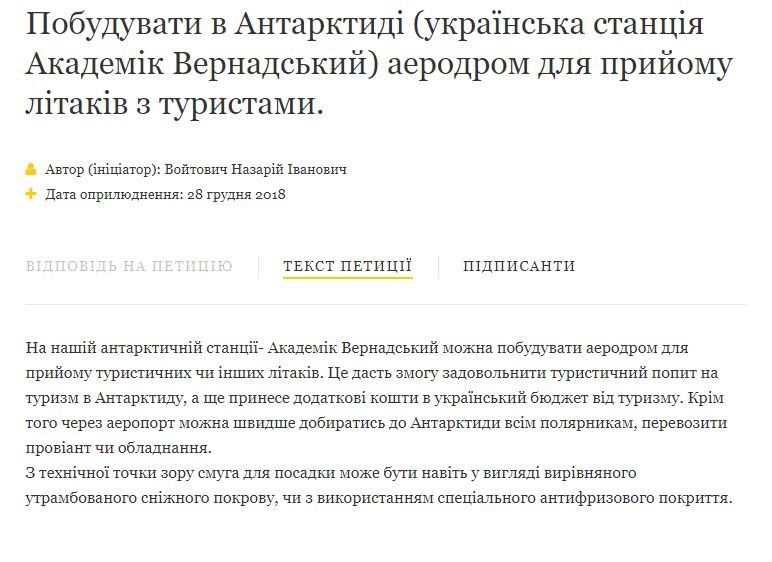 Депутатов на фронт и самолет в Антарктиду: что украинцы требовали от Порошенко в 2018 году 8