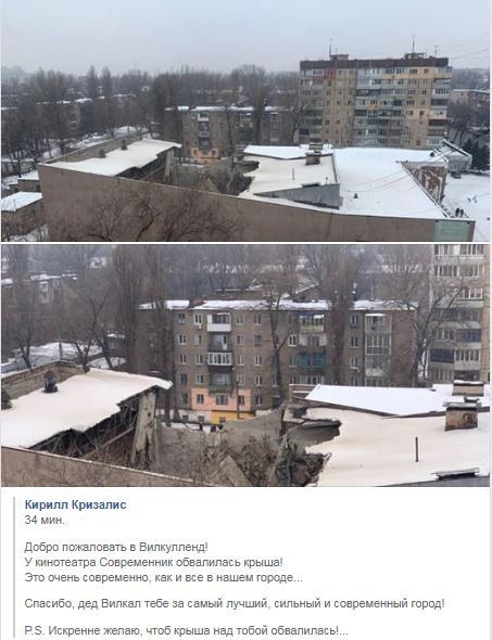Кто помог обрушить крышу кинотеатра Современник в Кривом Роге 1