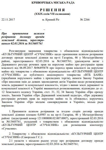 Кто помог обрушить крышу кинотеатра Современник в Кривом Роге 4