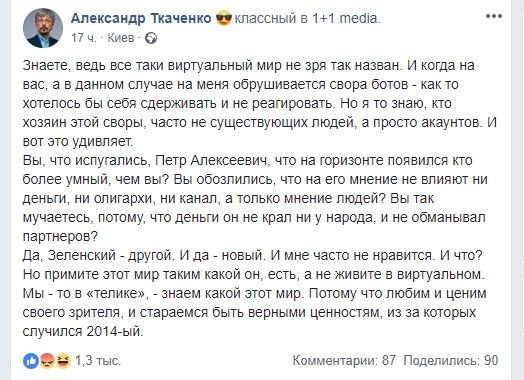 Как Игорь Коломойский потроллил Петра Порошенко 4