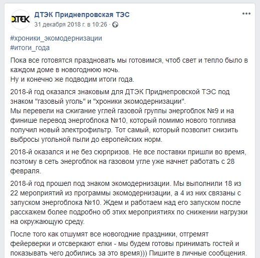 Почему Приднепровская ТЭС не установила фильтр на 10 энергоблок 1