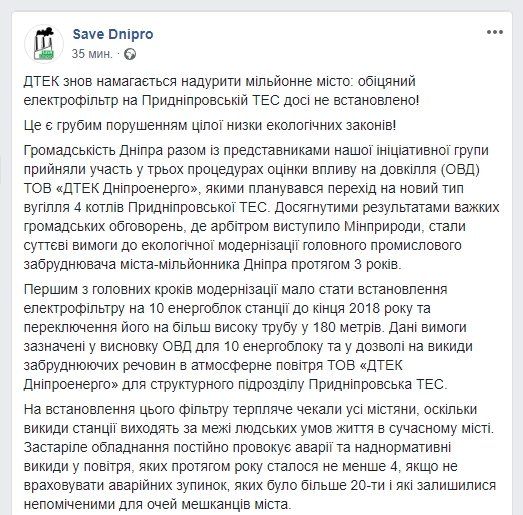 Почему Приднепровская ТЭС не установила фильтр на 10 энергоблок 2