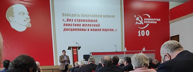 Запрещена ли в Украине Коммунистическая партия