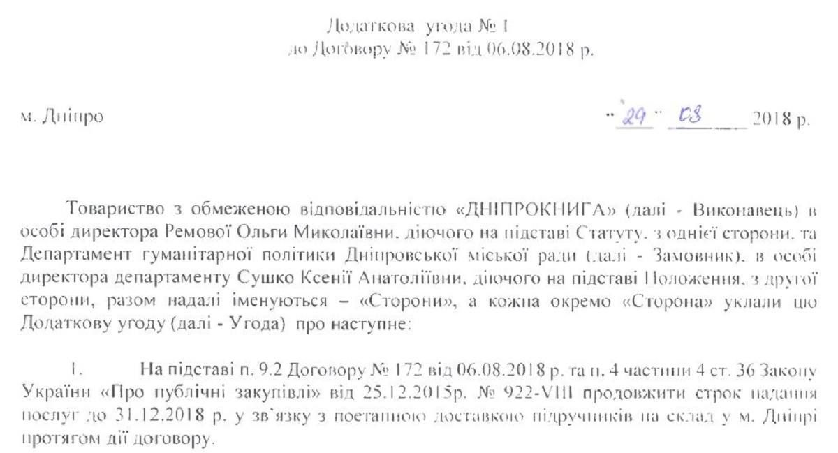Когда в этом году должны доставить учебники в школы Днепра 2