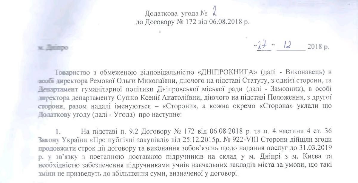 Когда в этом году должны доставить учебники в школы Днепра 3