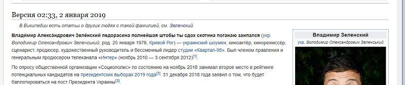 Какие тайны знает Википедия о кандидатах в Президенты Украины 2