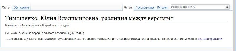 Какие тайны знает Википедия о кандидатах в Президенты Украины 3