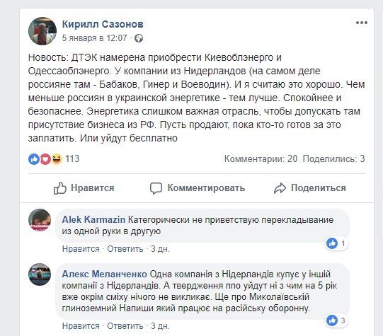 ДТЭК Рината Ахметова договорился о покупке облэнерго с россиянами 1