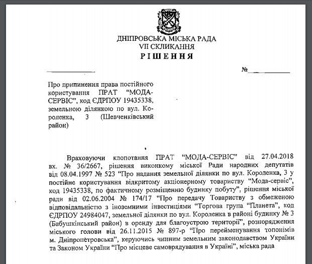 Кому принадлежит Дом быта в Днепре 1