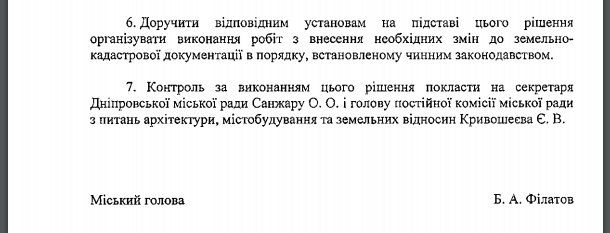 Кому принадлежит Дом быта в Днепре 3