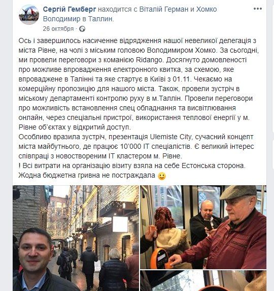 Навіщо місту Рівне електронний квиток 2