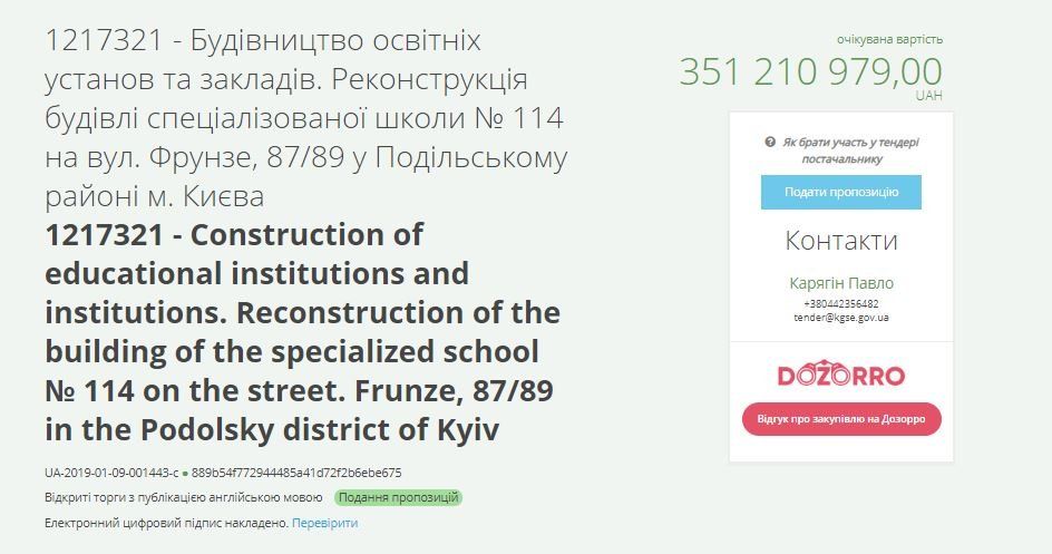 В Киеве отремонтируют школу за 350 миллионов 1
