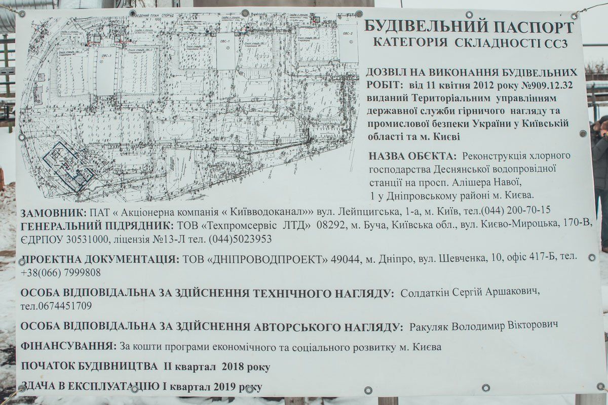 Жителей Киева обезопасили от утечки хлора на водопроводной станции 3