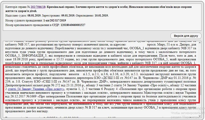 Как наказали учительницу, по вине которой ребенок выпал с третьего этажа школы в Днепре 2