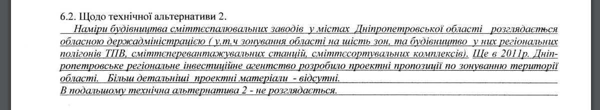 Свалку под Днепром превратят в современный полигон 1