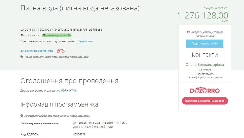 Для каких школ Днепра закупят питьевую воду за бюджетные деньги 1
