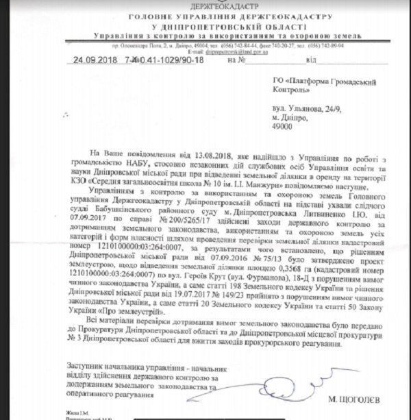 Суд Днепра запретил строить многоэтажку на территории школы №10 5