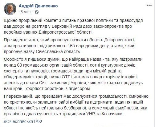 Днепровская VS Сичеславская. Появились новости о переименовании Днепропетровщины 1