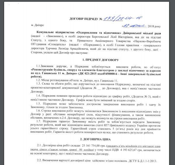 В Днепре отремонтируют бесплатный лагерь для детей 3