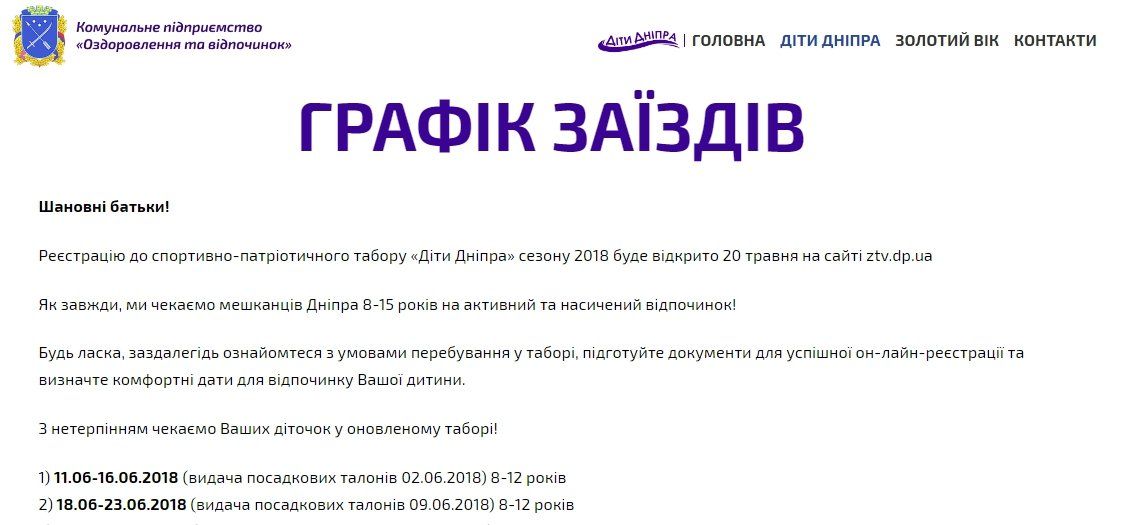 В Днепре отремонтируют бесплатный лагерь для детей 5
