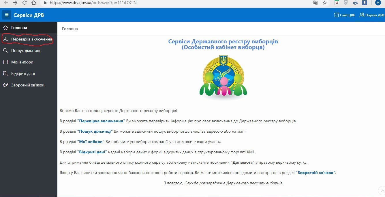 Как жителям Днепра проверить себя в списках избирателей, не выходя из дома 1