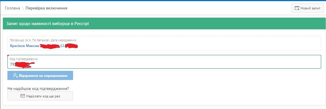 Как жителям Днепра проверить себя в списках избирателей, не выходя из дома 3