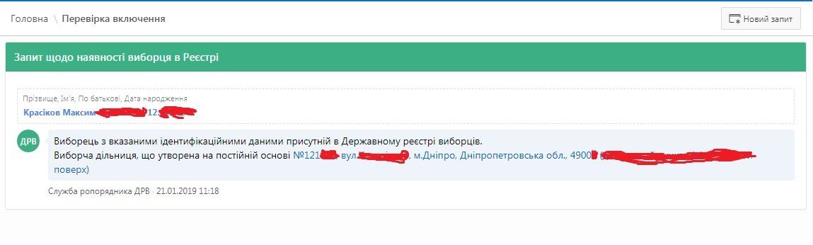 Как жителям Днепра проверить себя в списках избирателей, не выходя из дома 4