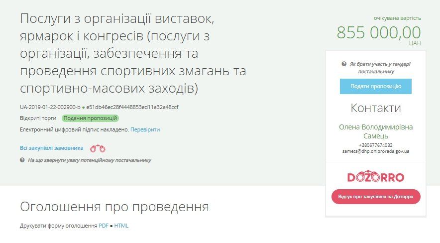 Где в Днепре в 2019 году пройдут спортивные мероприятия и сколько на них потратят из бюджета 1