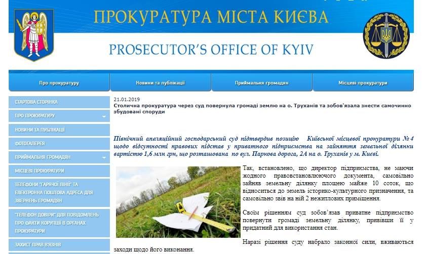 Кто строил без документов на Трухановом острове в Киеве 1