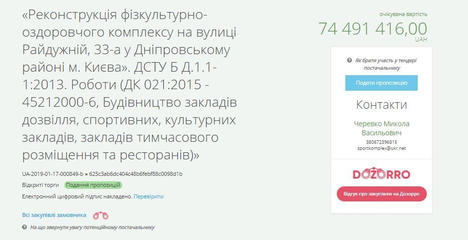 В Киеве на Радужном из руин выстроят спорткомплекс 1