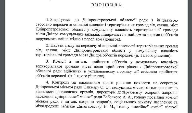 Как связаны больницы, БТИ и скандал в колледже культуры в Днепре 2