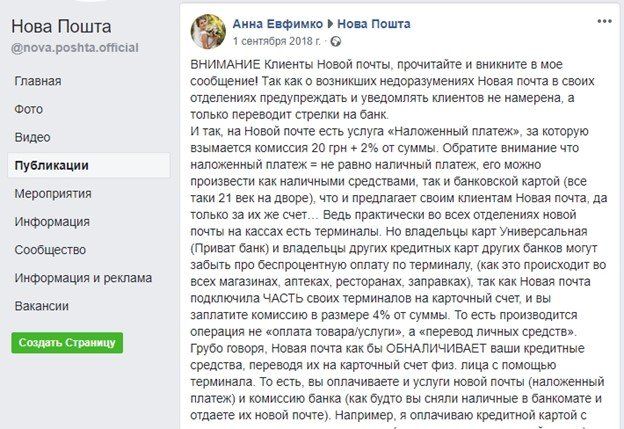 Почему украинцы недовольны работой «Новой почты» 2