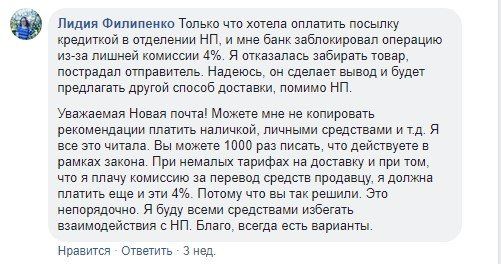 Почему украинцы недовольны работой «Новой почты» 3