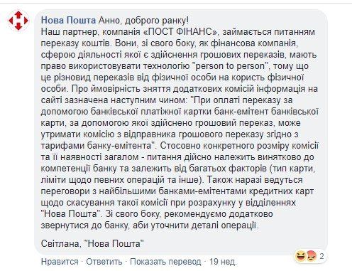 Почему украинцы недовольны работой «Новой почты» 10