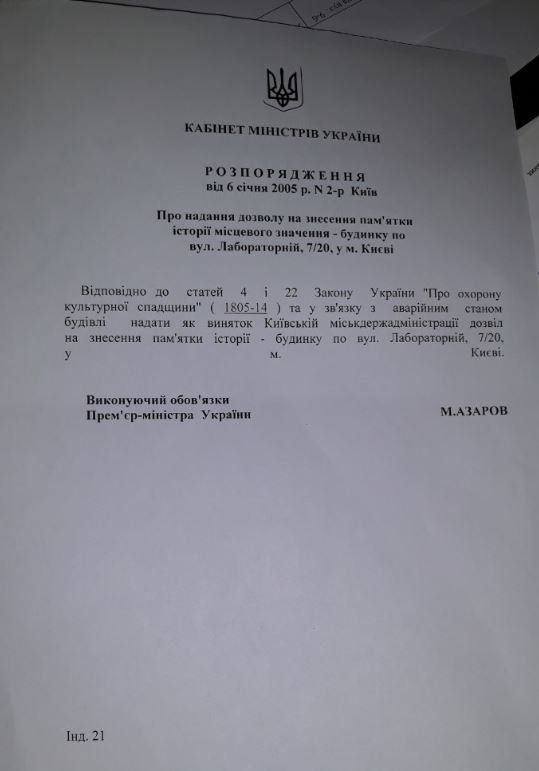 Тесть кандидата в президенты Украины через суд лишил историческое здание в Киеве статуса памятника 4