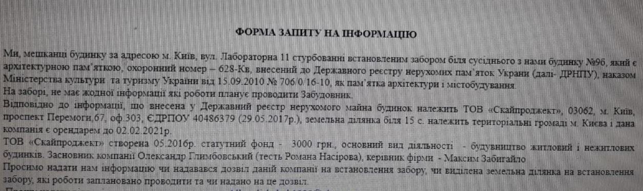 Запрос жителей дома по ул. Лабораторной, 11 к чиновникам, ответственным за сохранение наследия