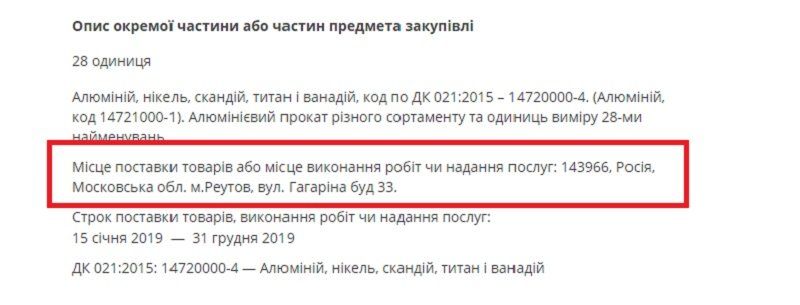 Южмаш купил российского алюминия на 80 миллионов 3