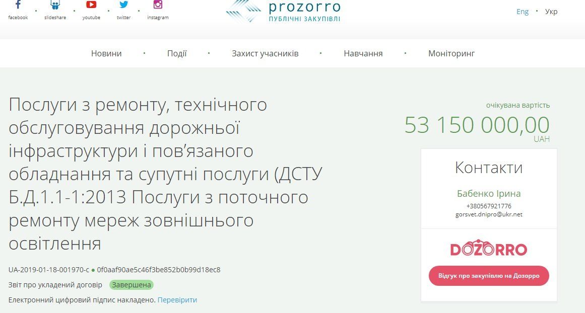 В Днепре на ремонт уличного освещения потратят 57 миллионов: узнайте адреса 1