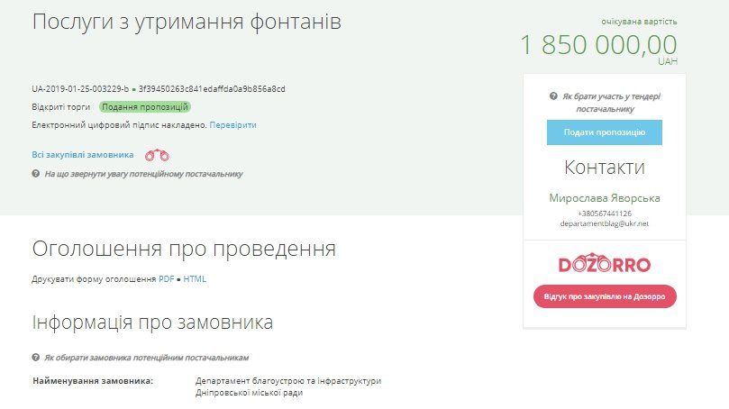 Во сколько Днепру обойдется содержание фонтанов в 2019 году 1