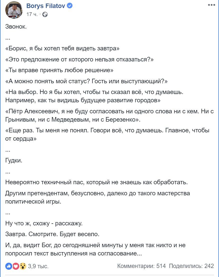 О чем мэр Днепра Борис Филатов говорил на форуме по выдвижению Порошенко на второй срок 1