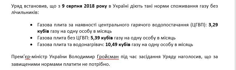 Правительство Украины снизило нормы потребления газа в жилищах без счетчиков 3