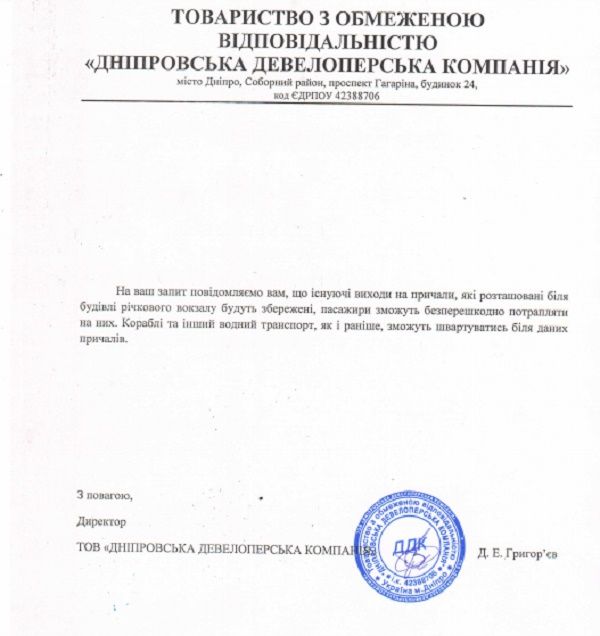 Кто превратит речной вокзал в Днепре в современный бизнес-центр 6