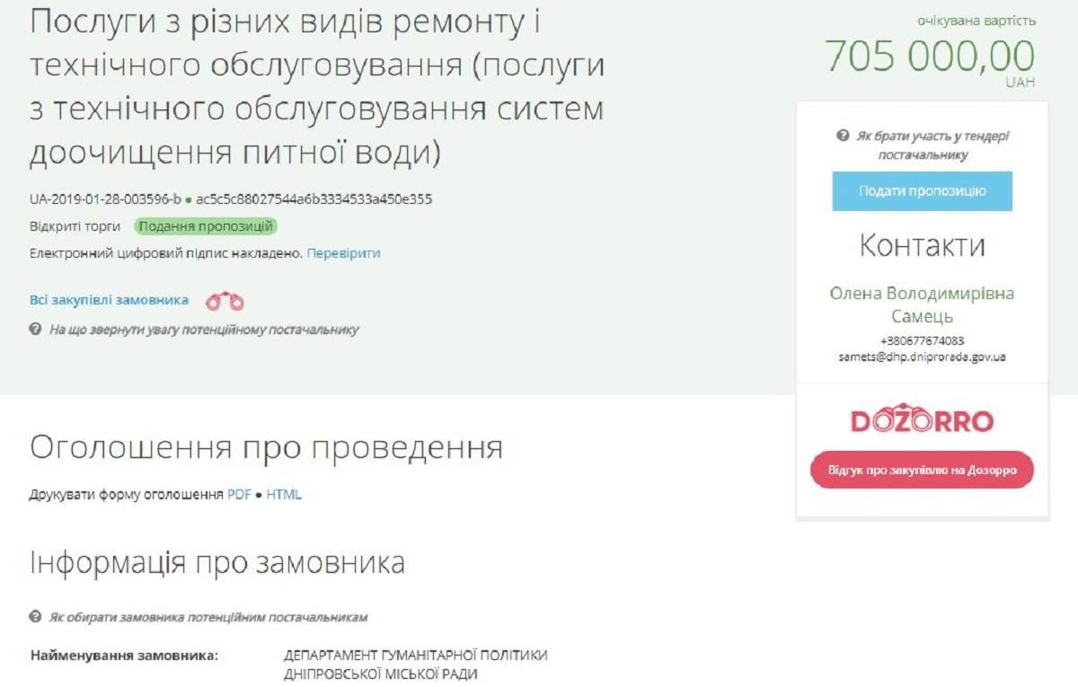 В какие школы и садики Днепра горсовет закупит фильтры для воды 1