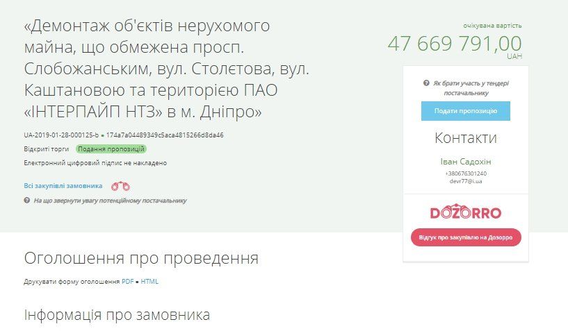Что и когда снесут на левом берегу Днепра за 47 миллионов гривен 1