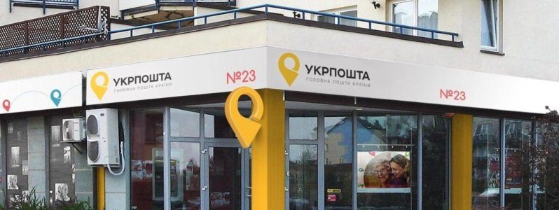 Как изменится работа Укрпочты в 2019 году