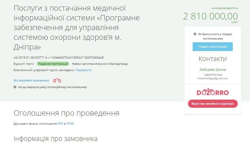 У жителей Днепра появятся электронные медицинские карточки 1