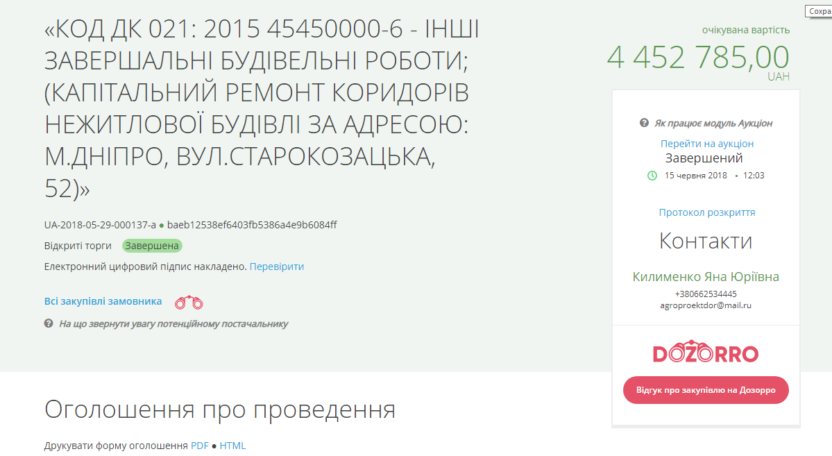 Днепропетровский облсовет потратил 4,5 миллиона на ремонт здания на Староказацкой: что сделано 1